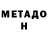 МЕТАДОН methadone Alex Kublanovsky