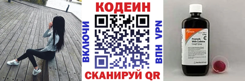 Codein напиток Lean (лин) Ивангород